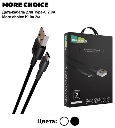 картинка дата-кабель usb more choice (4610196408229) k19a 2м от магазина Tovar-RF.ru