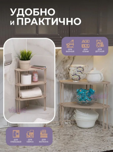 картинка Подставка VIOLET Подставка "Лофт" угловая на пластиковых ножках (латте) 790120 от магазина Tovar-RF.ru