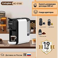 картинка кофеварка karingbee ac-516k white 3in1 от магазина Tovar-RF.ru