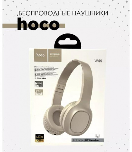 картинка наушники hoco (6942007601726) w46 brown от магазина Tovar-RF.ru