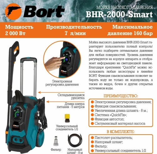 картинка мойка высокого давления bort bhr-2000-smart мойка высокого давления от магазина Tovar-RF.ru