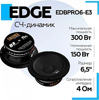 картинка автоакустика edge edbpro6-e3 от магазина Tovar-RF.ru