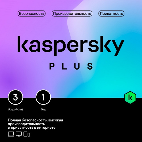 картинка kl1050rocfs kaspersky plus + who calls. 3-device 1 year base card (1917564/918002) от магазина Tovar-RF.ru