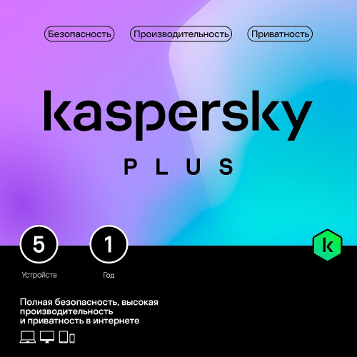 картинка kl1050roefs kaspersky plus + who calls. 5-device 1 year base card (1917567/918019) от магазина Tovar-RF.ru