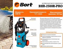 картинка мойка высокого давления bort bhr-2500r-pro мойка высокого давления от магазина Tovar-RF.ru