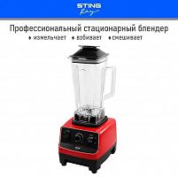 картинка блендер стационарный stingray st-kp2200a черный/красный (38686) от магазина Tovar-RF.ru