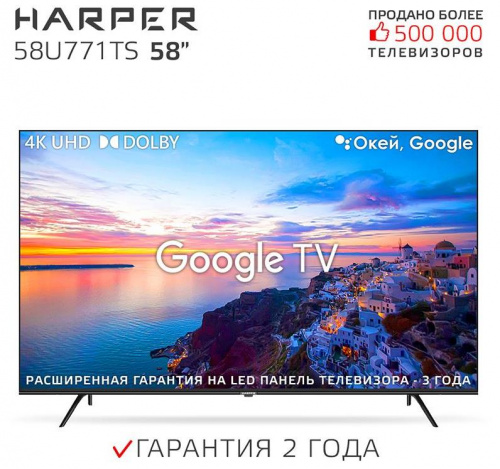 картинка led телевизор harper 58u771ts uhd smart от магазина Tovar-RF.ru
