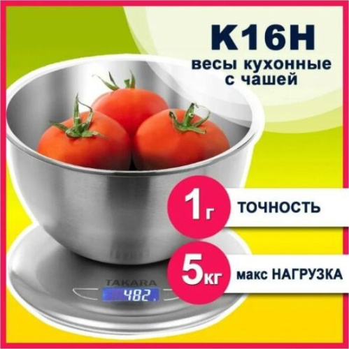 картинка весы кухонные takara k16h магазин Tovar-RF.ru являющийся официальным дистрибьютором в России картинка весы кухонные takara k16h от магазина Tovar-RF.ru
