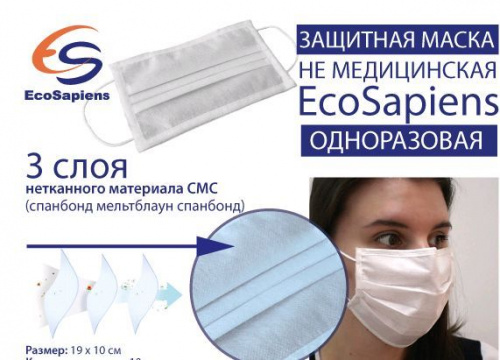 картинка Маска защитная EcoSapiens ES-603-50 одноразовая (не медицинская) 50шт зажим для носа от магазина Tovar-RF.ru