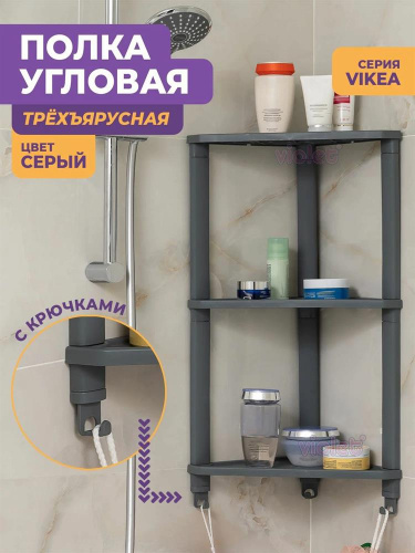 картинка Этажерка VIOLET Полка VIKEA угловая подвесная 3-х ярусная (серый) 787318 от магазина Tovar-RF.ru