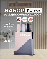 картинка Набор разделочных досок MAYER&BOCH 29639 бежевый,серый,черный от магазина Tovar-RF.ru