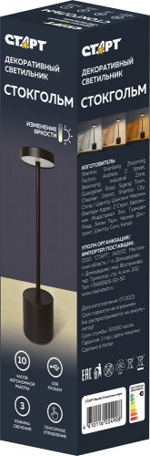 картинка Декоративный светильник СТАРТ (448) Nordic Стокгольм черный от магазина Tovar-RF.ru