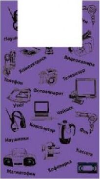 картинка Пакет АРТПЛАСТ (МАЙ02753) майка 36+20x56 - Электроника - фиолетовый магазин Tovar-RF.ru являющийся официальным дистрибьютором в России картинка Пакет АРТПЛАСТ (МАЙ02753) майка 36+20x56 - Электроника - фиолетовый от магазина Tovar-RF.ru