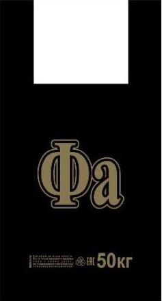 картинка Пакеты АРТПЛАСТ (МАЙ21760) майка 30+16X55 - Фа - черный АРТПЛАСТ (МАЙ21760) майка 30+16X55 - Фа - черный от магазина Tovar-RF.ru