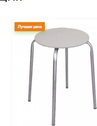 картинка Табурет NIKA Табурет "Эконом" (ТБ3 серый) NIKA Табурет "Эконом" (ТБ3 серый) от магазина Tovar-RF.ru