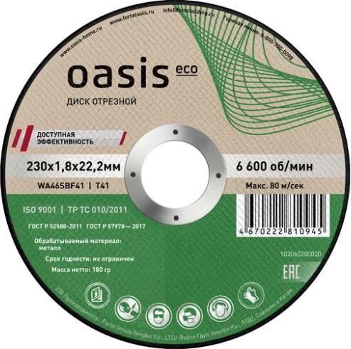 картинка Диск отрезной OASIS Eco 102060200020 (10 шт в упак) 230ммх1,8мм, металл от магазина Tovar-RF.ru