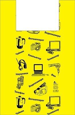 картинка Пакет АРТПЛАСТ (МАЙ02737) майка 43+20х64см - Электроника - желтый АРТПЛАСТ (МАЙ02737) майка 43+20х64см - Электроника - желтый от магазина Tovar-RF.ru