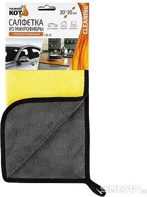 картинка РЫЖИЙ КОТ Салфетка из микрофибры CM-07 супервпитывающая 30х30 см (104775) РЫЖИЙ КОТ Салфетка из микрофибры CM-07 супервпитывающая 30х30 см (104775) от магазина Tovar-RF.ru