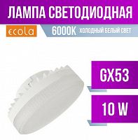 картинка Лампы светодиодные ECOLA T5QD10ELC GX53/10W/6000K от магазина Tovar-RF.ru