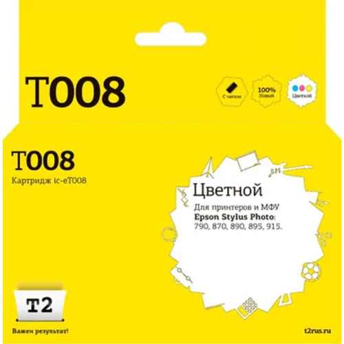 картинка t2 c13t00840110 (ic-et008) картридж t2 для stylus photo 790/870/890/895/915, цветной, с чипом магазин Tovar-RF.ru являющийся официальным дистрибьютором в России картинка t2 c13t00840110 (ic-et008) картридж t2 для stylus photo 790/870/890/895/915, цветной, с чипом от магазина Tovar-RF.ru
