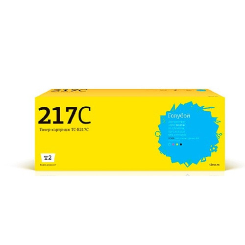 картинка t2 tc-b217c картридж для brother hl-l3230cdw/dcp-l3550cdw/mfc-l3770cdw (2300 стр.) голубой магазин Tovar-RF.ru являющийся официальным дистрибьютором в России картинка t2 tc-b217c картридж для brother hl-l3230cdw/dcp-l3550cdw/mfc-l3770cdw (2300 стр.) голубой от магазина Tovar-RF.ru