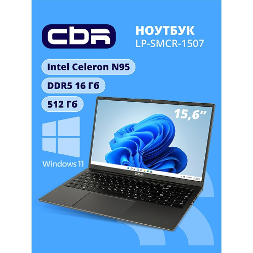 картинка ноутбук cbr lp-smcr-1507 15.6" fhd ips (intel celeron n95(2ghz)/16gb lpddr5/512gb m.2 ssd/intel uhd graphics/rj45/ w11 pro/4800mah/пластик) магазин Tovar-RF.ru являющийся официальным дистрибьютором в России картинка ноутбук cbr lp-smcr-1507 15.6" fhd ips (intel celeron n95(2ghz)/16gb lpddr5/512gb m.2 ssd/intel uhd graphics/rj45/ w11 pro/4800mah/пластик) от магазина Tovar-RF.ru
