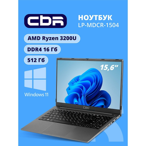 картинка cbr lp-mdcr-1504 15.6" fhd ips (amd ryzen 3 3200u(2.6ghz) /16gb ddr4 3200mhz / 512gb ssd pcie / amd radeon rx vega 3  / rj45 / windows 11 pro /5000 mah /пластик) от магазина Tovar-RF.ru