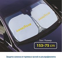 картинка шторки солнцезащитные goodyear gy005301 gy-sv-01 на лобовое стекло от магазина Tovar-RF.ru