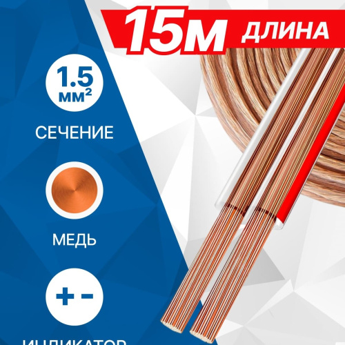 картинка 5bites fbs15-15c 2*1.5мм2 / copper / 15m от магазина Tovar-RF.ru