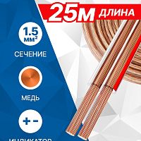 картинка 5bites fbs15-25c 2*1.5мм2 / copper / 25m от магазина Tovar-RF.ru