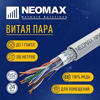 картинка кабель neomax [nm40001] sf/utp cat.5e 4 пары (305 м) 0.52 мм (24 awg) медь, pvc;  fluke tested от магазина Tovar-RF.ru
