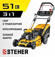 картинка Бензиновая самоходная газонокосилка STEHER 510 мм, 6.5 л.с., бензиновая самоходная газонокосилка (GLM-510p) от магазина Tovar-RF.ru