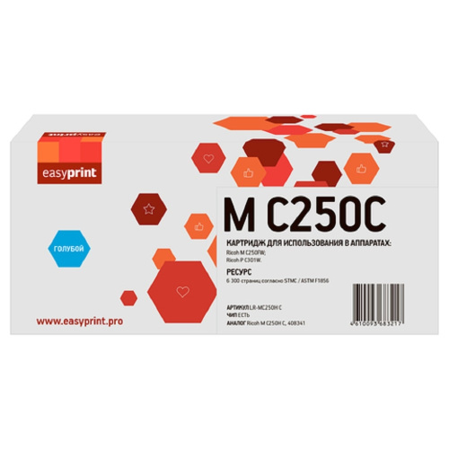 картинка картридж easyprint lr-mc250h c для ricoh m c250fw/p c301w (6300 стр.) голубой, с чипом, 408341 магазин Tovar-RF.ru являющийся официальным дистрибьютором в России картинка картридж easyprint lr-mc250h c для ricoh m c250fw/p c301w (6300 стр.) голубой, с чипом, 408341 от магазина Tovar-RF.ru