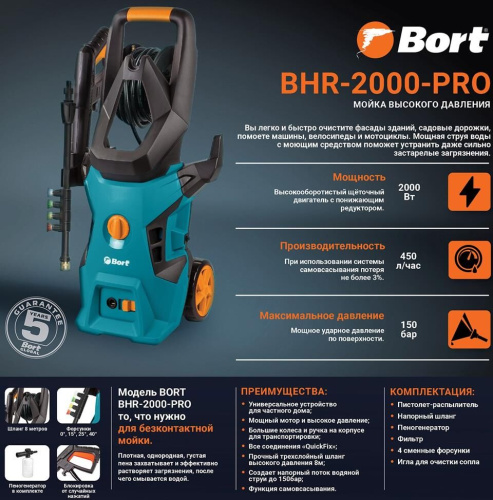картинка мойка высокого давления bort bhr-2000-pro от магазина Tovar-RF.ru