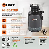 картинка измельчитель пищевых отходов bort waste disposer alligator от магазина Tovar-RF.ru