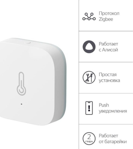 картинка Датчик ЯНДЕКС YNDX-00523 датчик температуры и влажности ЯНДЕКС YNDX-00523 датчик температуры и влажности от магазина Tovar-RF.ru