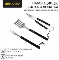 картинка  сокол (62-0032) набор щипцы, вилка и лопатка для гриля, в блистереот магазина Tovar-RF.ru