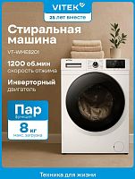 картинка стиральная машина vitek vt-wme8201 кл.:a+++ фронт. макс.:8кг белый инвертор vitek vt-wme8201 8кг от магазина Tovar-RF.ru