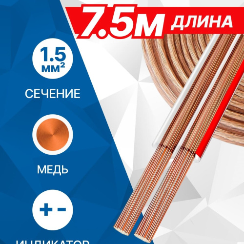 картинка 5bites fbs15-75c 2*1.5мм2 / copper / 7.5m от магазина Tovar-RF.ru
