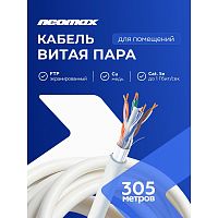 картинка кабель neomax [nm21011] f/utp cat.5e 4 пары (305 м) 0.48 мм (24 awg) медь, lszh;  fluke tested от магазина Tovar-RF.ru