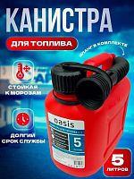 картинка канистра oasis цвет красный, канистра гсм классик 5л от магазина Tovar-RF.ru