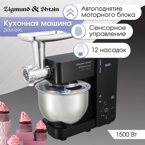картинка кухонный комбайн zigmund & shtain de luxe zkm-895 zigmund & shtain de luxe zkm-895 от магазина Tovar-RF.ru