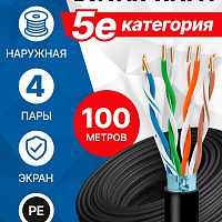 картинка 5bites кабель fs5500-100ape ftp / solid / 5e / ccag / pe / black / outdoor / 100m от магазина Tovar-RF.ru