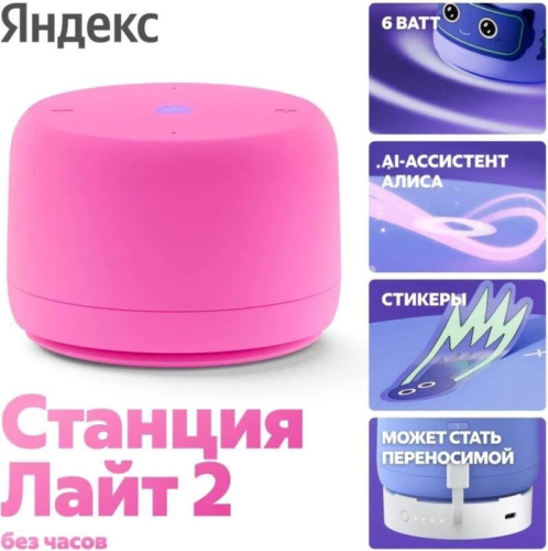 картинка Умная колонка ЯНДЕКС YNDX-00028 Станция Лайт 2 с Алисой, без часов розовая от магазина Tovar-RF.ru