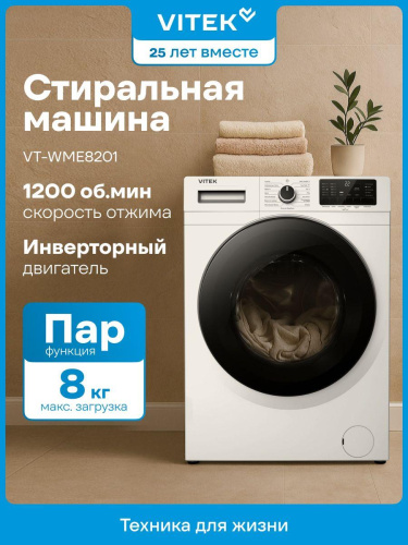 картинка vitek vt-wme8201 8кг от магазина Tovar-RF.ru