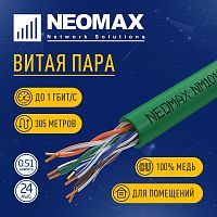 картинка кабель neomax [nm10111] u/utp cat.5e 4 пары (305 м) 0.51 мм (24 awg) медь, lszh;  fluke tested, зеленый от магазина Tovar-RF.ru