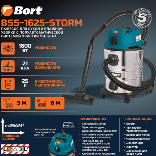 картинка строительный пылесос bort bss-1625-storm bort bss-1625-storm от магазина Tovar-RF.ru