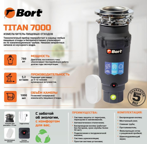 картинка измельчитель пищевых отходов bort titan 7000 магазин Tovar-RF.ru являющийся официальным дистрибьютором в России картинка измельчитель пищевых отходов bort titan 7000 от магазина Tovar-RF.ru