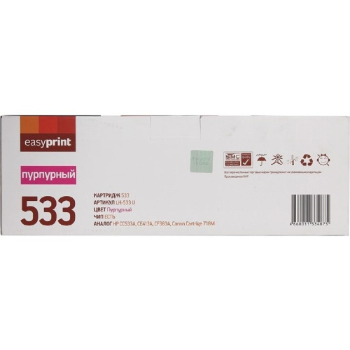 картинка easyprint  cc533a/413a/383a  картридж lh-533 u для hp clj cp2025/m451/m476/lbp7200cdn 718m (2900 стр.) пурпурный, с чипом от магазина Tovar-RF.ru