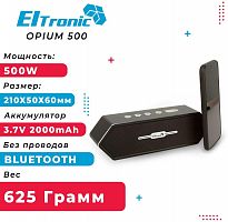 картинка акустика eltronic (20-76) opium от магазина Tovar-RF.ru